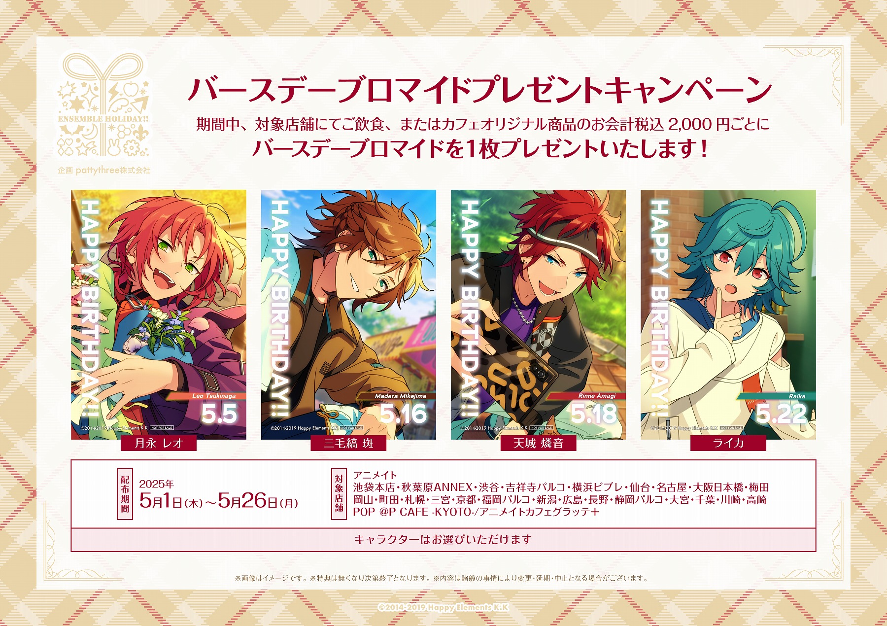 あんさんぶるスターズ！！×Gratte | Gratte | 株式会社アニメイト