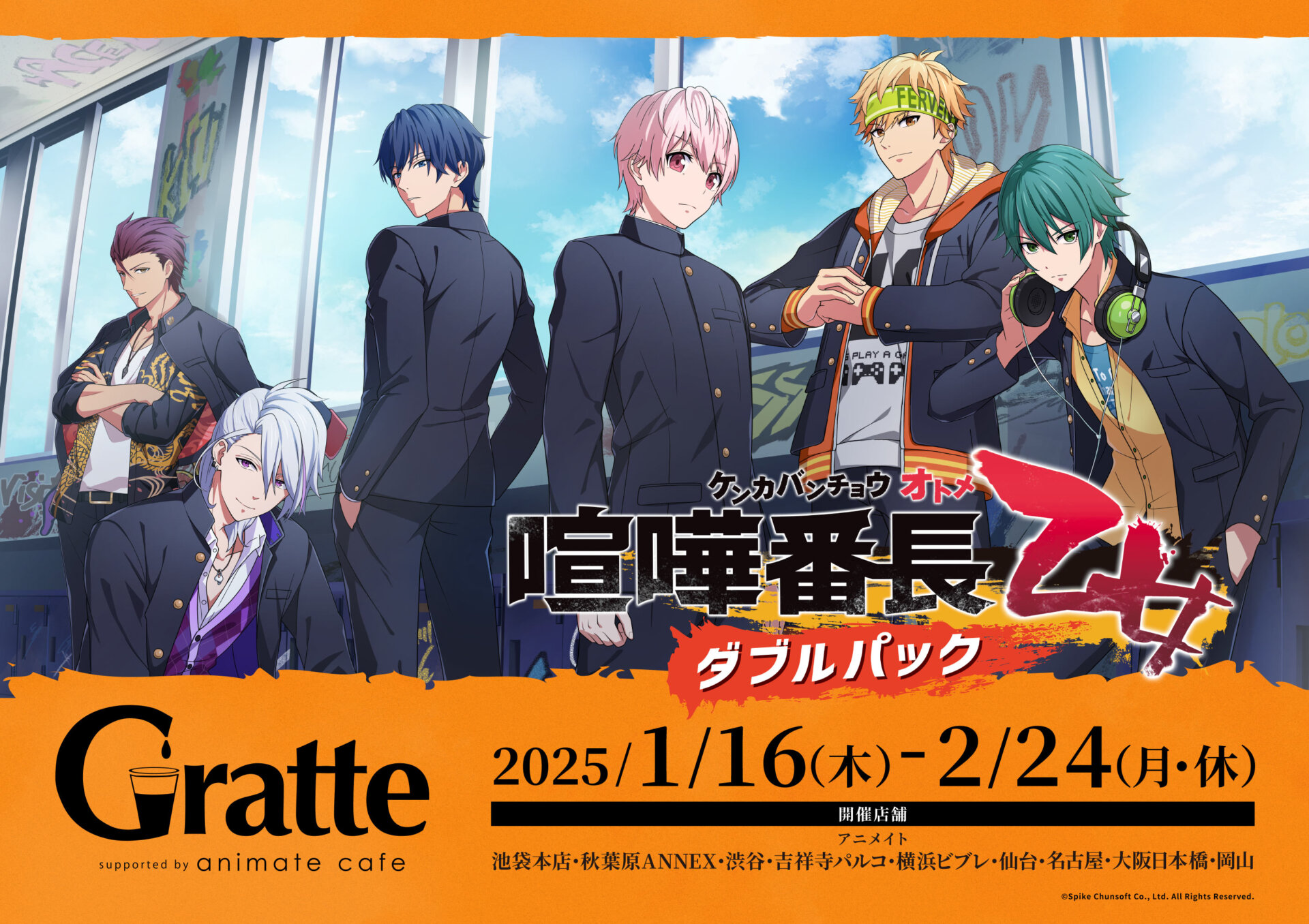 喧嘩番長 乙女×Gratte | Gratte | animate Co.,Ltd. Official