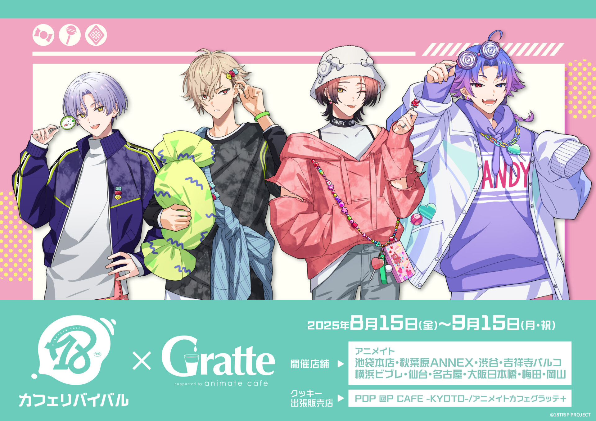 18TRIP カフェリバイバル×Gratte | Gratte | 株式会社アニメイト