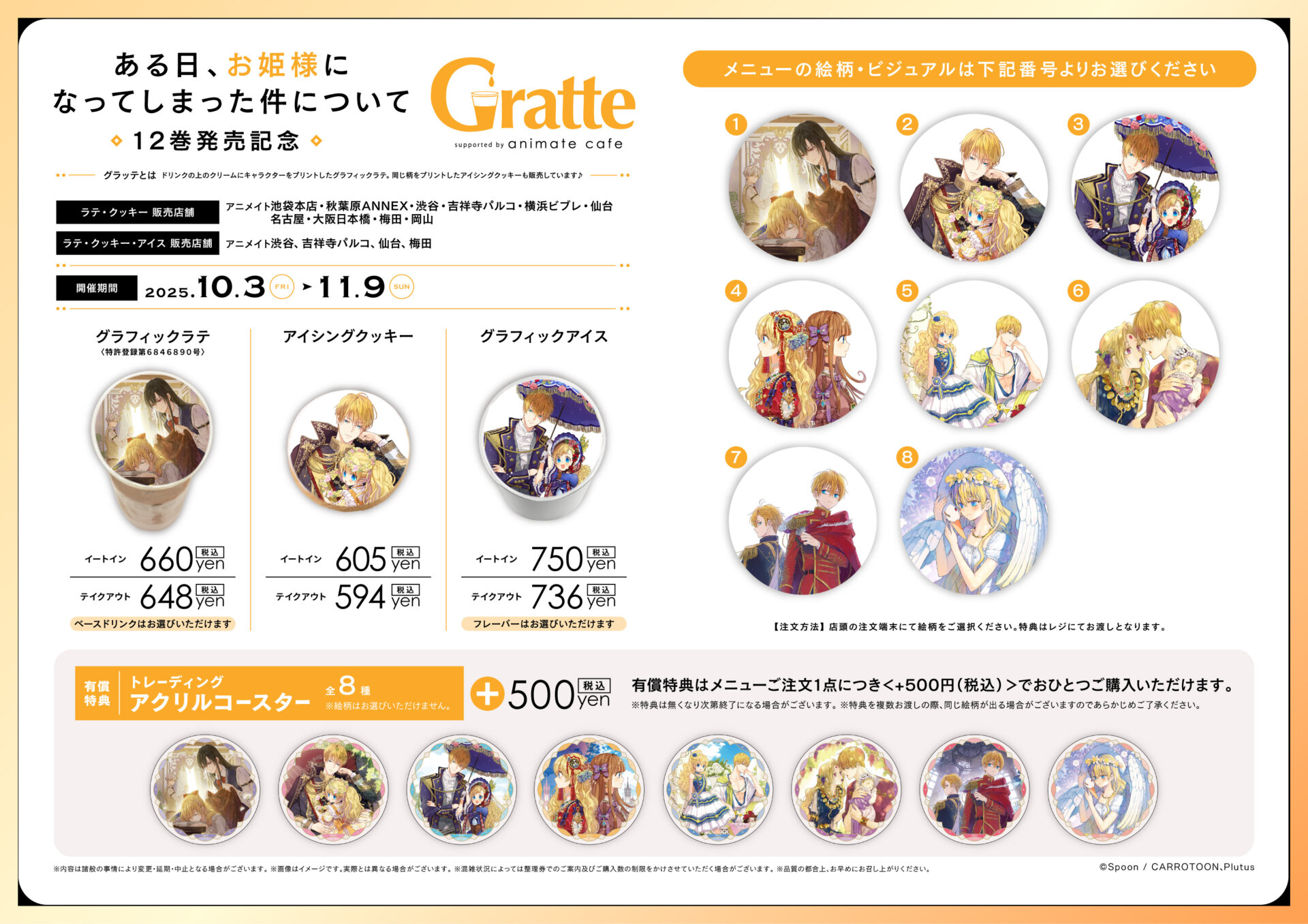 ある日、お姫様になってしまった件について」12巻発売記念Gratte