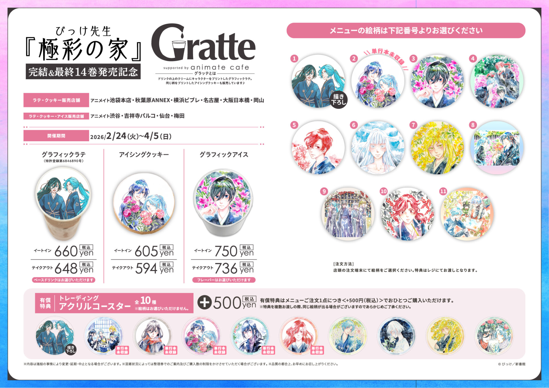 びっけ先生『極彩の家』完結＆最終14巻発売記念グラッテ | Gratte