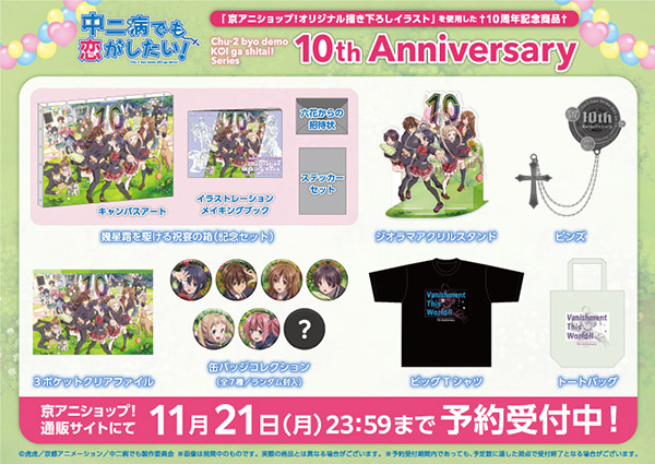 激レア 中二病でも恋がしたい 缶バッジ 中二病でも恋がしたい