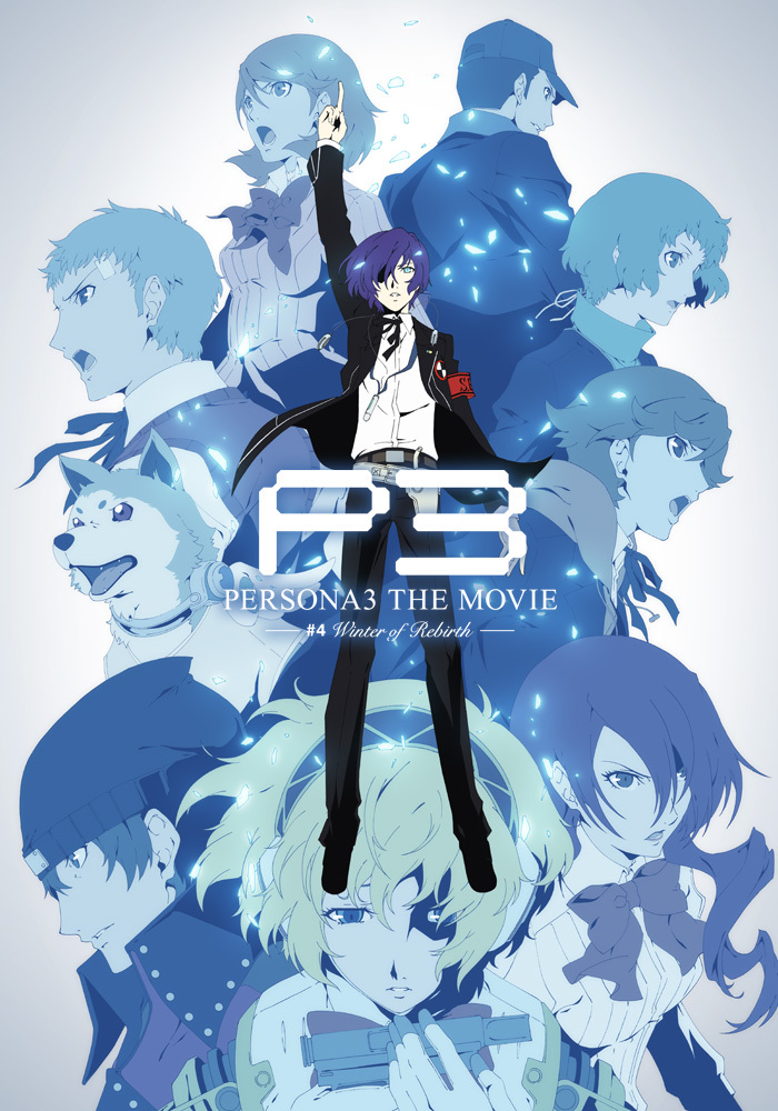 劇場版「ペルソナ3」 | アニメ | アニプレックス オフィシャルサイト