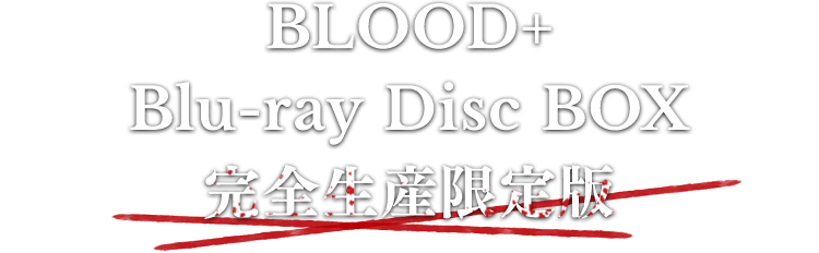 BLOOD+ Blu-ray Disc BOX