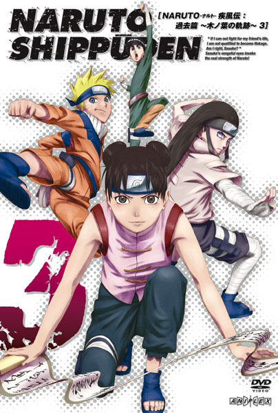 NARUTO-ナルト- 疾風伝 過去篇〜木ノ葉の軌跡〜 3 | 映像・音楽商品