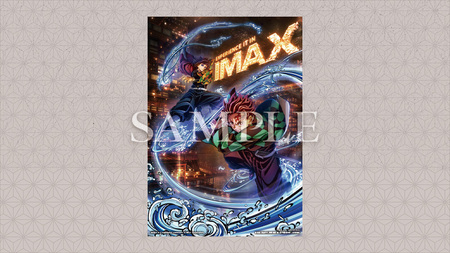 劇場版「鬼滅の刃」無限城編 第一章 猗窩座再来』IMAX限定入場者特典