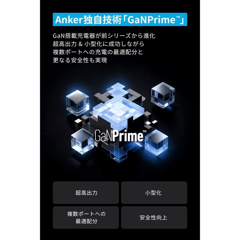Anker Prime Charger (250W, 6 Ports, GaN) | USB PD 充電器の製品情報