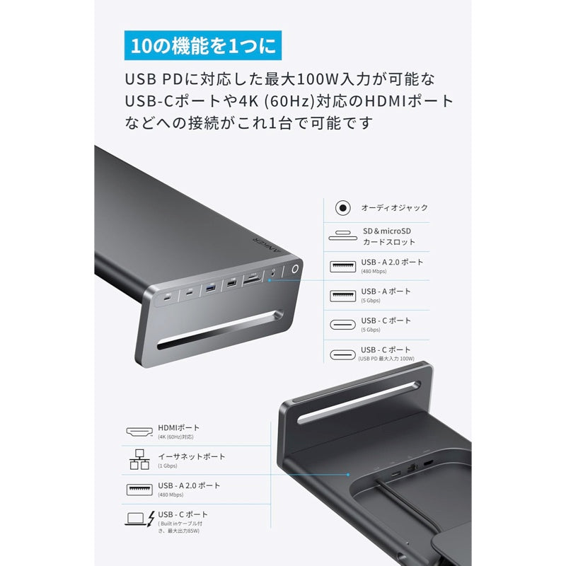 Anker USB-C ハブ (10-in-1, Monitor Stand) | ハブの製品情報 | Anker
