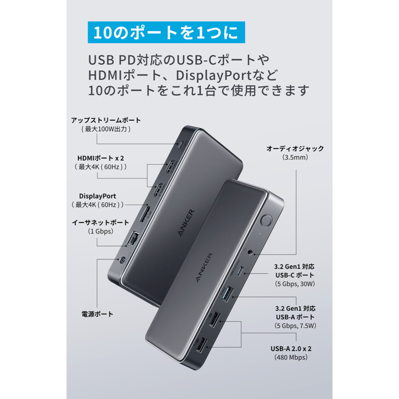 Anker 564 USB-C ドッキングステーション (10-in-1, for MacBook