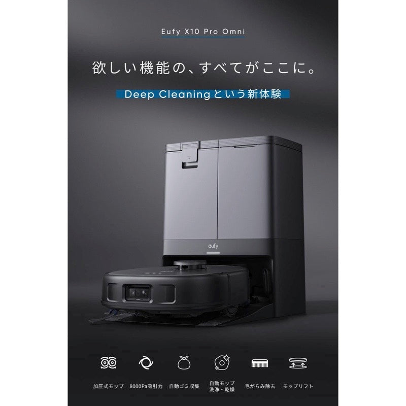 Eufy X10 Pro Omni | ロボット掃除機の製品情報 | Anker Japan 公式
