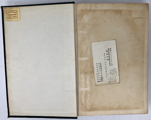 改正増補 和英英和語林集成』 - 青羽古書店 AOBANE Antiquarian