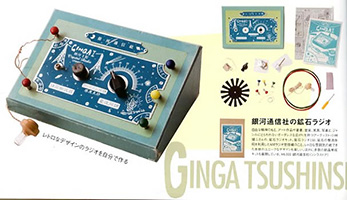 鉱石ラジオキット