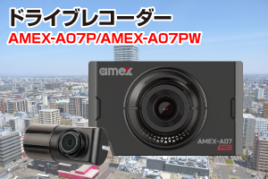 ドライブレコーダー｜株式会社青木製作所