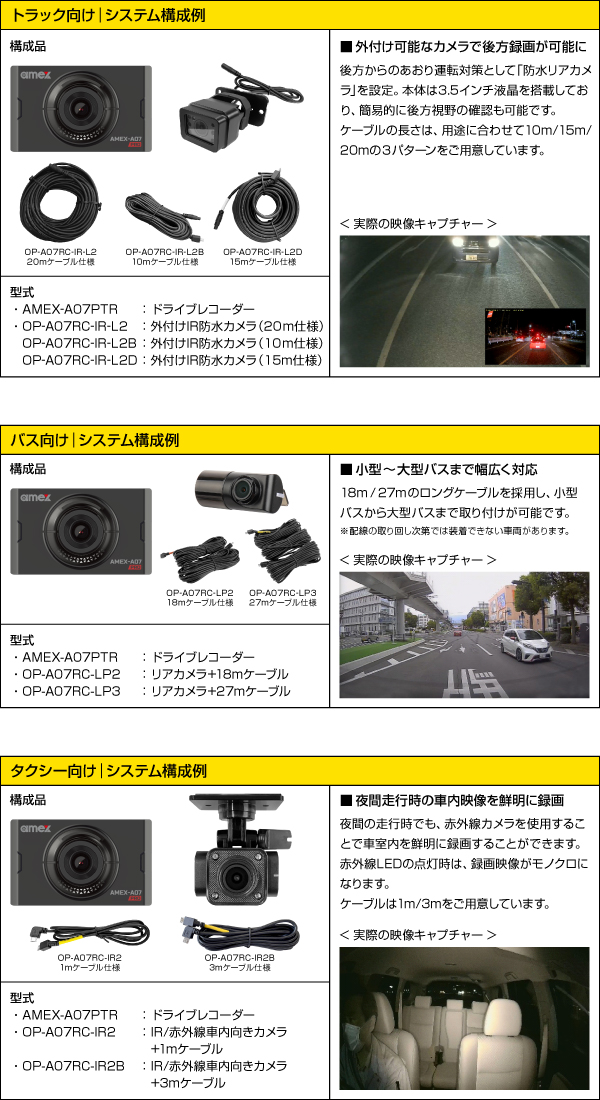 ドライブレコーダー AMEX-A07P/AMEX-A07PW｜株式会社青木製作所