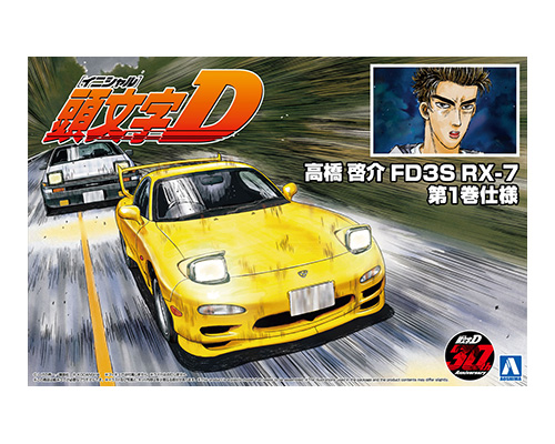 高橋啓介 FD3S RX-7 第1巻仕様｜株式会社 青島文化教材社