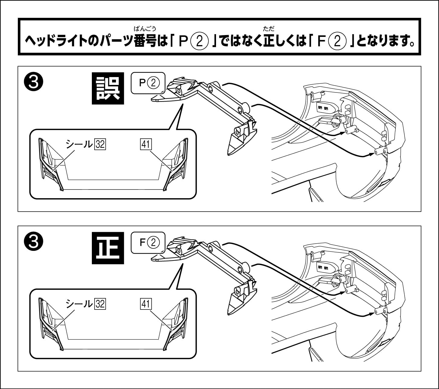 組立説明書のパーツ番号の誤りについて｜株式会社 青島文化教材社