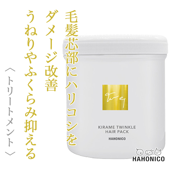 ハホニコ キラメトゥインクル ヘアパック 500g--のヘアケア通販