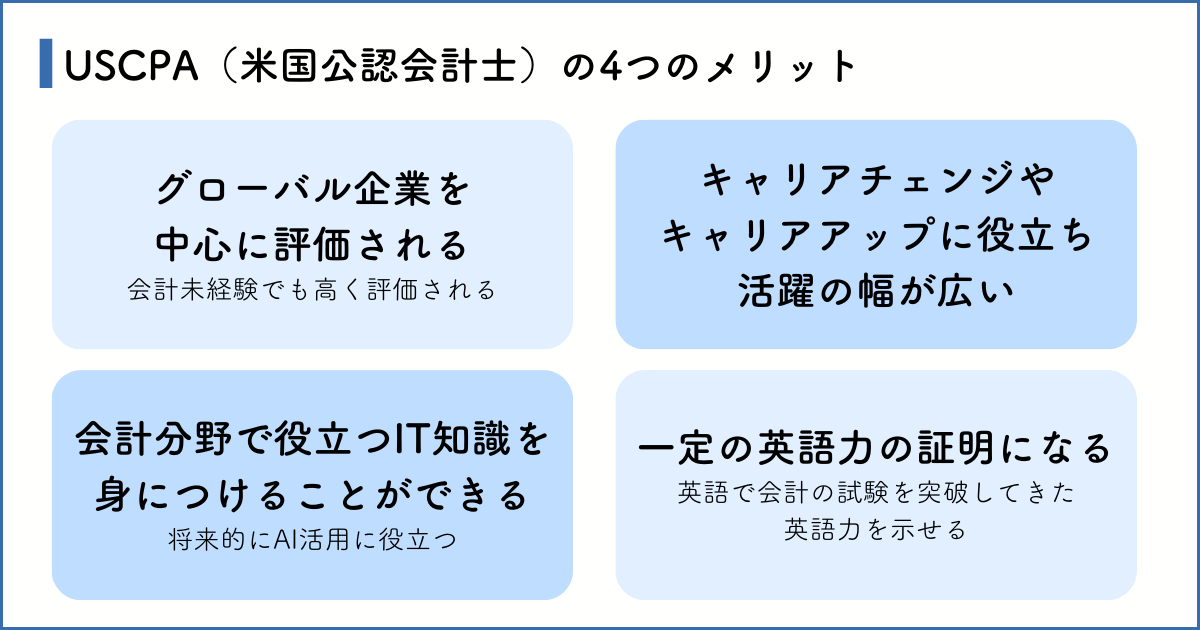 USCPA（米国公認会計士）が意味ないと言われる5つの理由は？将来性は