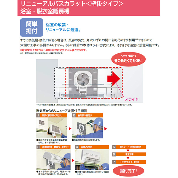 WD-240DK2 三菱電機 浴室乾燥機 バス乾 脱衣室暖房機 壁掛タイプ 適用
