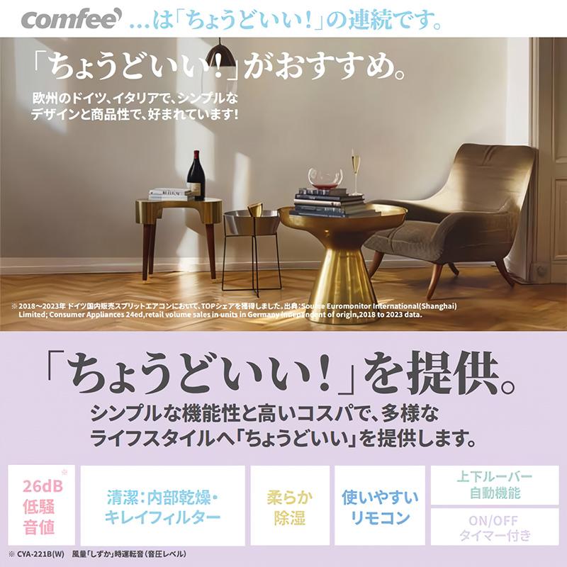 エアコン 6畳用 Comfee' 2025年モデル ホワイト クーラー 除湿