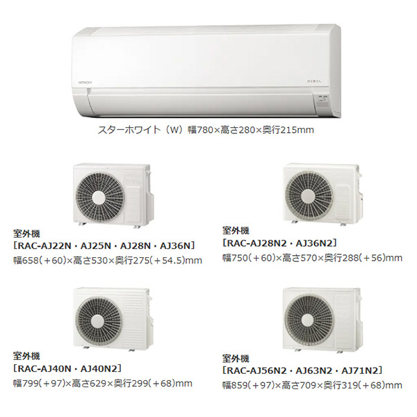 RAS-AJ56N2-W 日立 ルームエアコン 白くまくん AJシリーズ 主に18畳