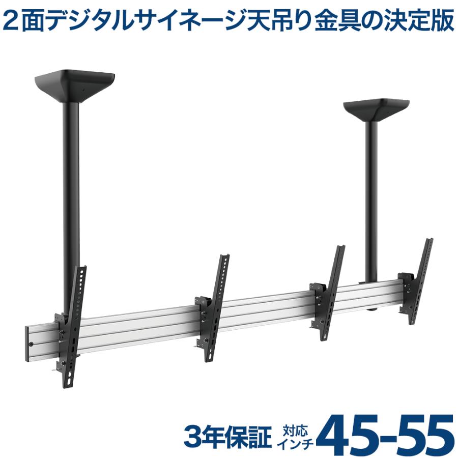 45〜55型対応】店舗向け ディスプレイ天吊り金具 2画面用 - DSC-MLS01