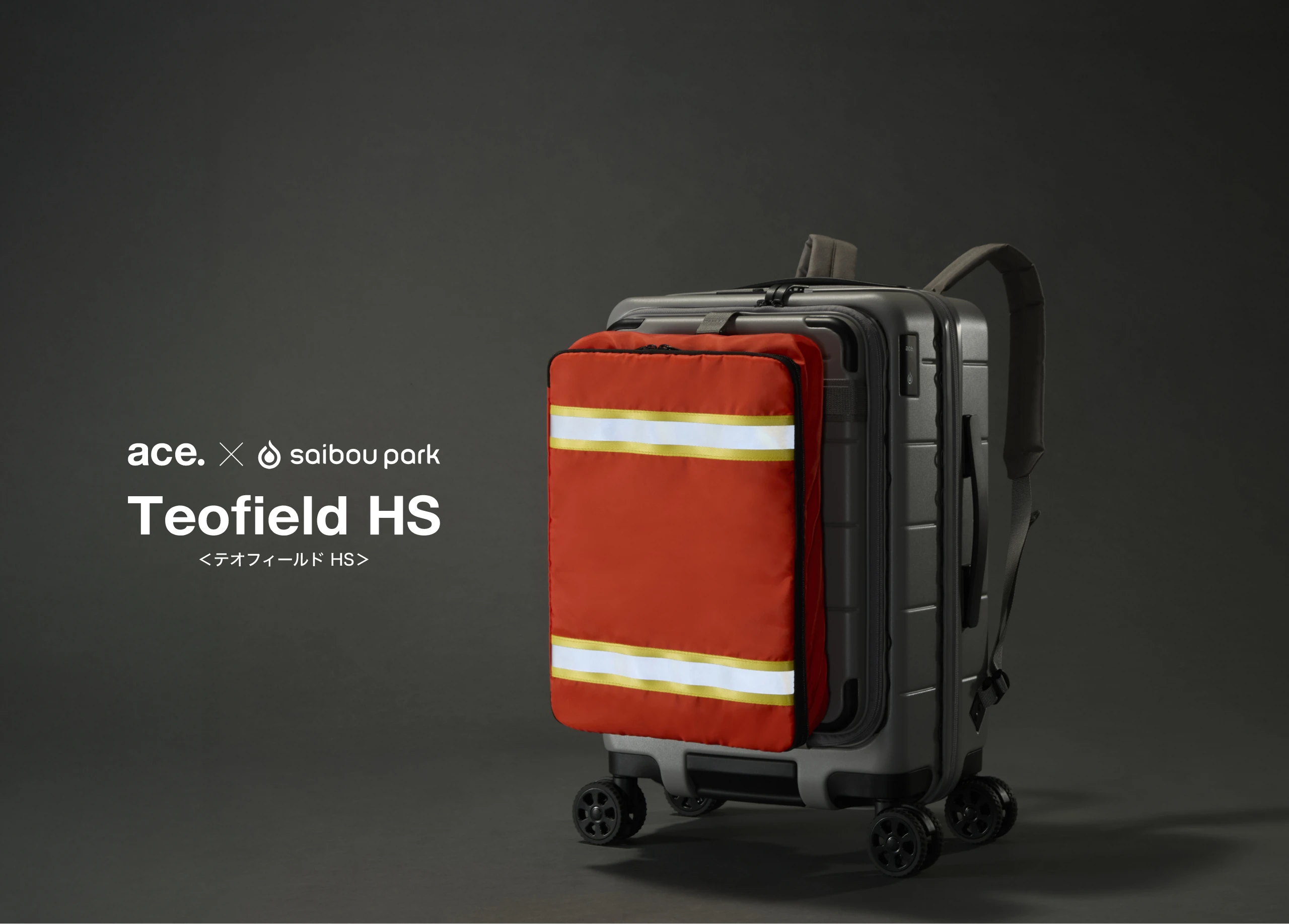 テオフィールド HS (Teofield Hs)：旅にも避難時にも使えるスーツ