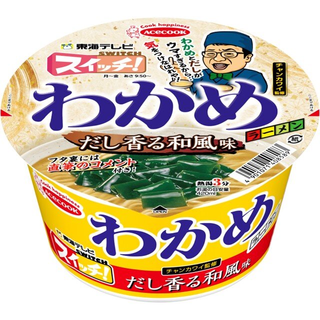 スイッチ！×わかめラーメン だし香る和風味 2025/10/27 新発売