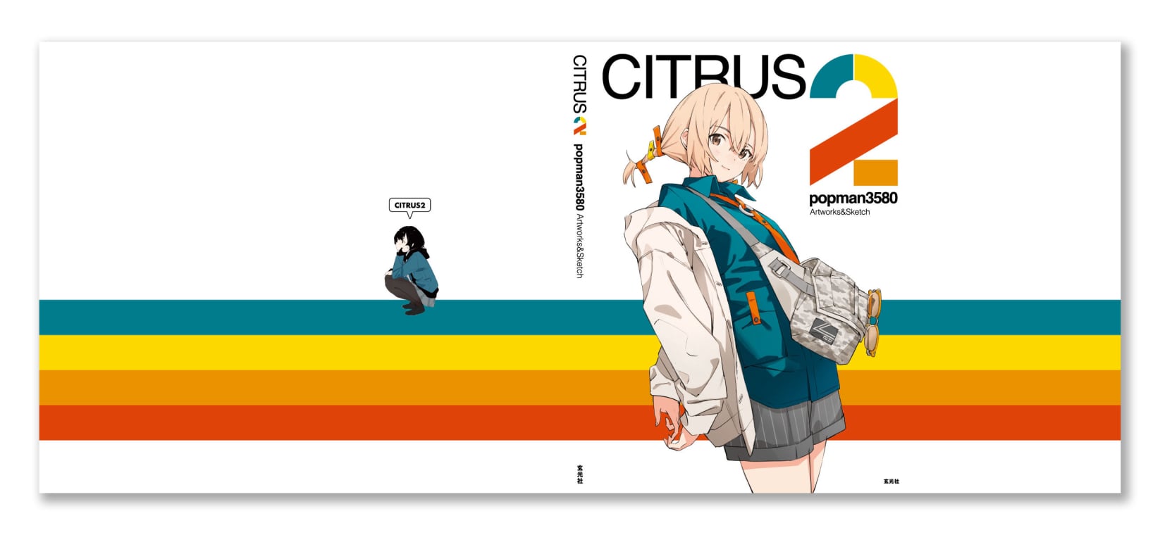 CITRUS2 popman3580 アートワークス＆スケッチ』発売記念イラスト展
