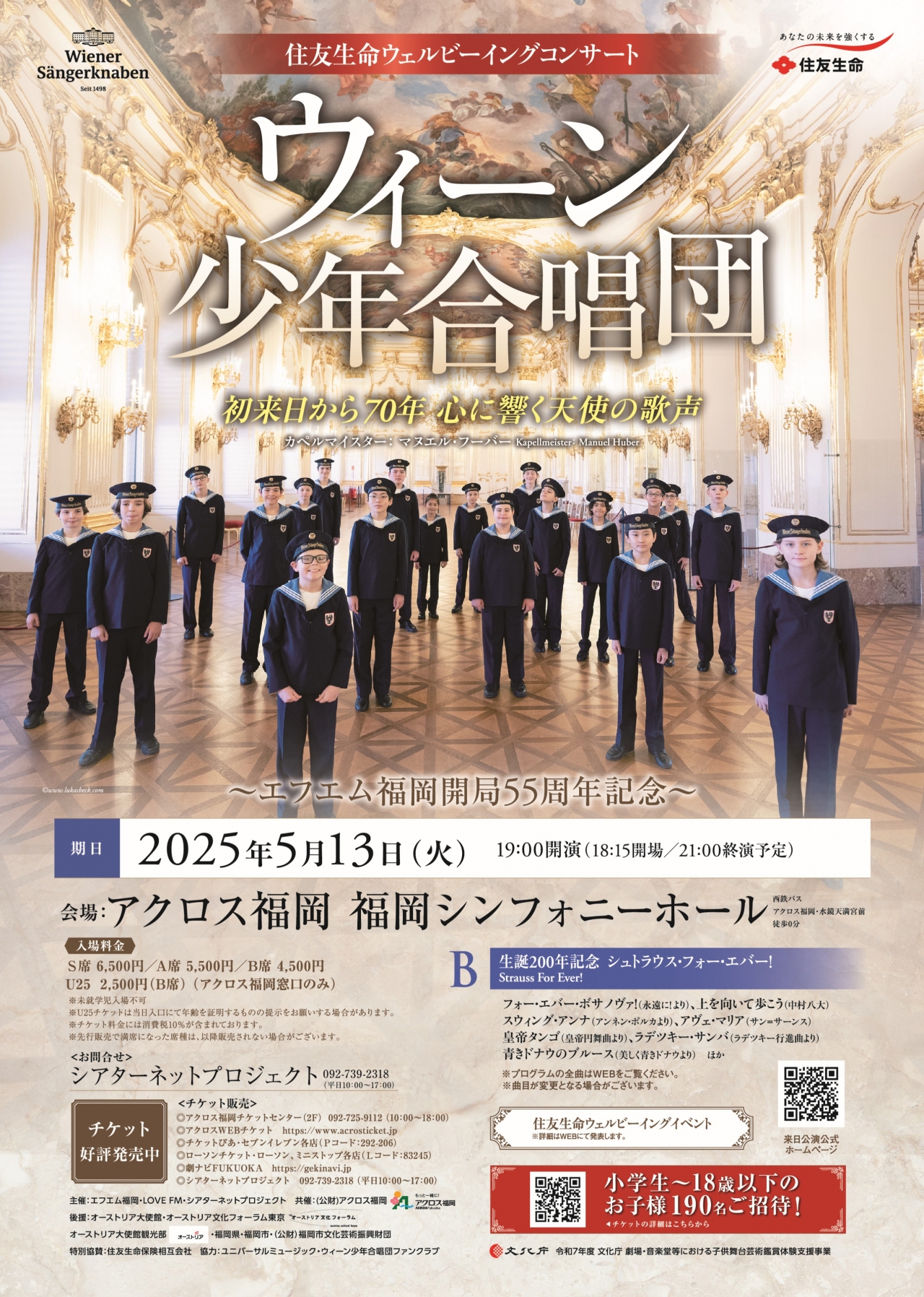 エフエム福岡開局55周年記念事業 住友生命ウェルビーイングコンサート
