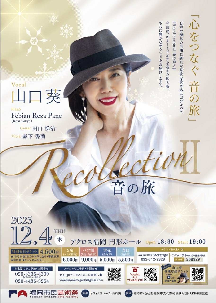 Recollection II 音の旅(令和7年度福岡市民芸術祭参加行事) - アクロス福岡