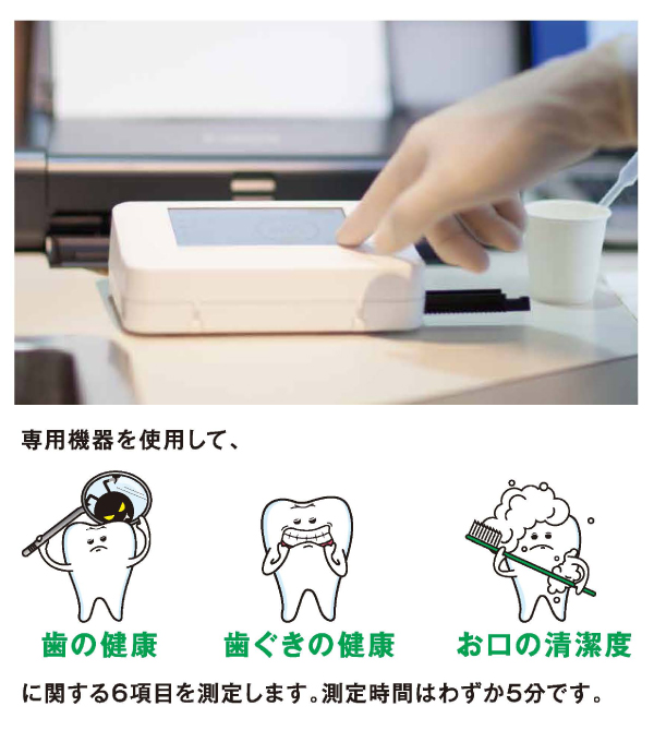 唾液検査 SMT｜大阪市阿倍野区の歯科・歯医者｜足立歯科クリニック