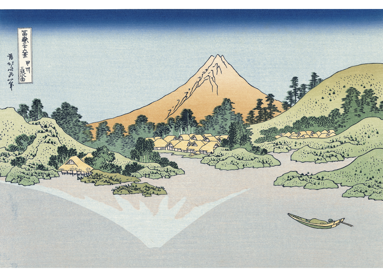 北斎さんの富士山 〜復刻版で見る「富嶽三十六景」〜 (15)【PR