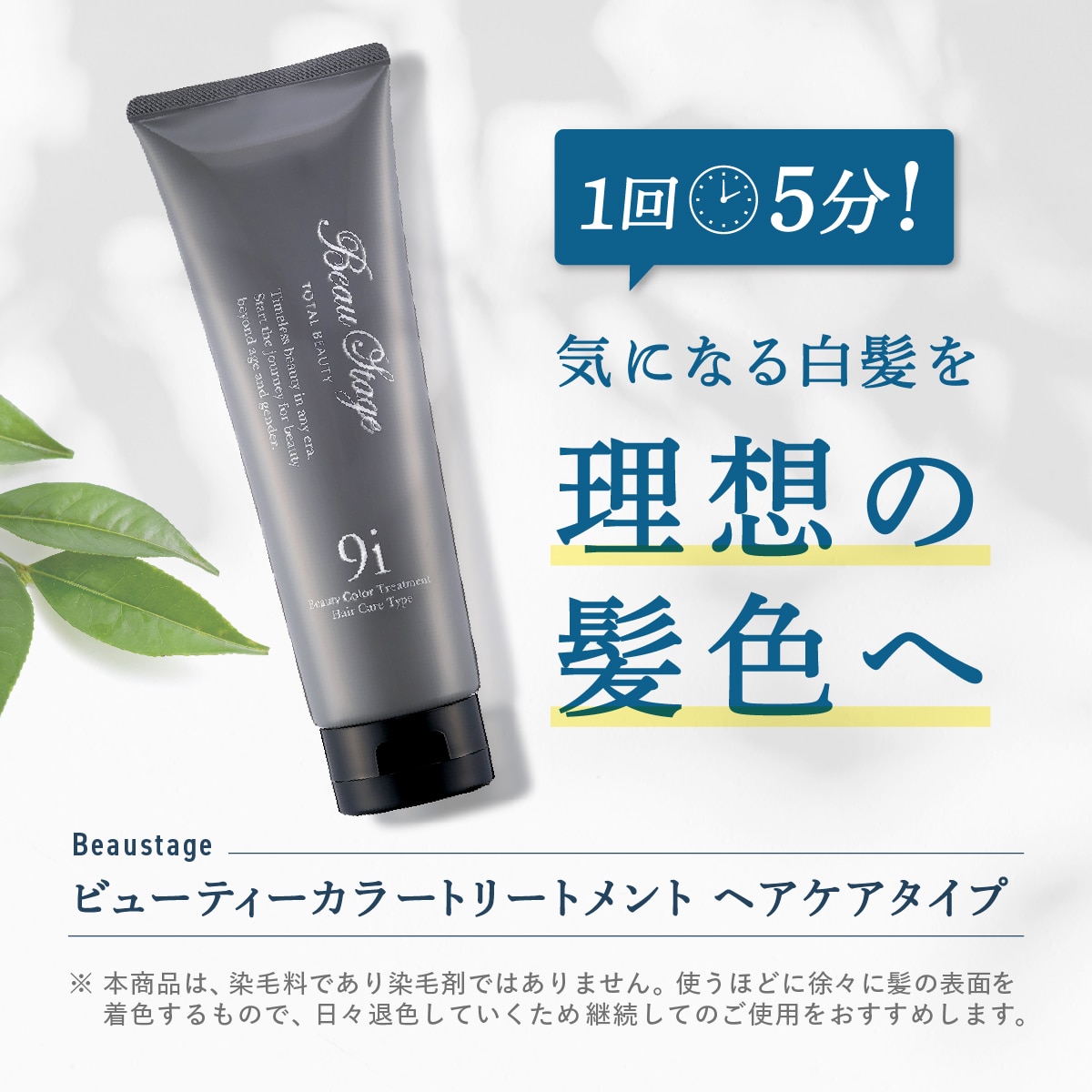 定期初回特別価格】ビューティーカラートリートメントLB(ライト