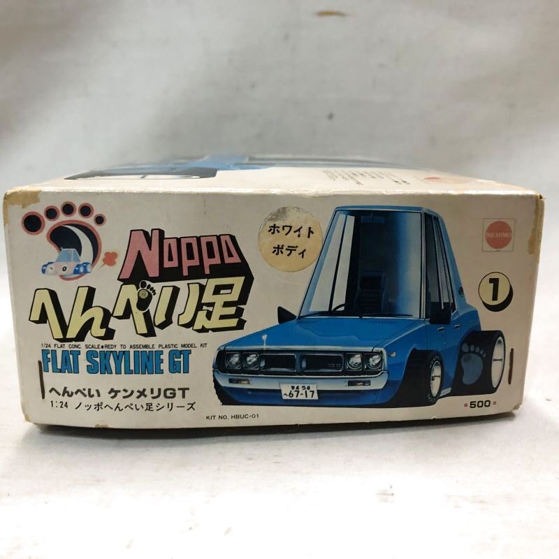 △買取品△ ニチモ 1/24 ノッポ へんぺい足 フラット スカイラインGT