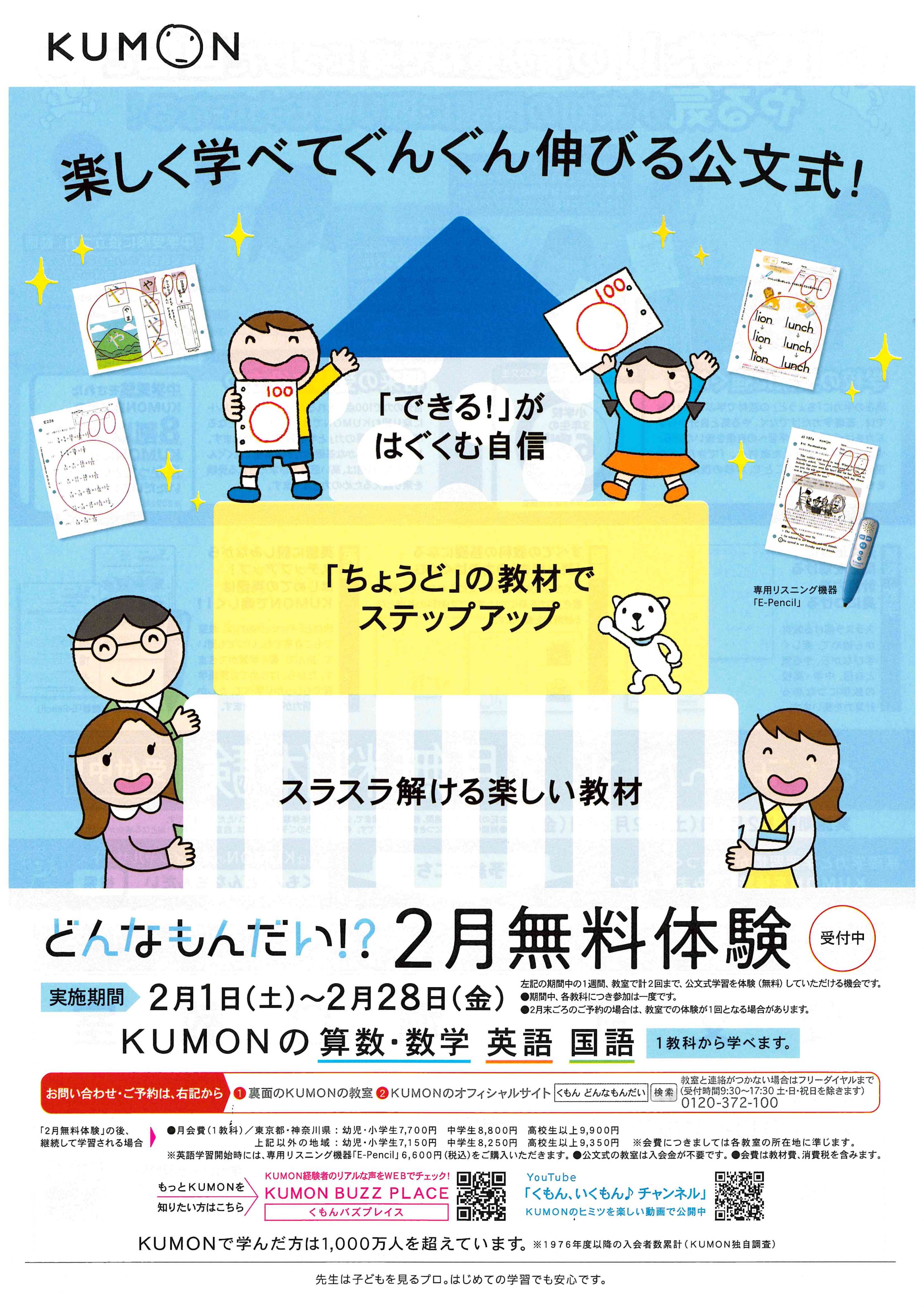 2月無料体験学習受付中✨】公文式 堀口教室さま