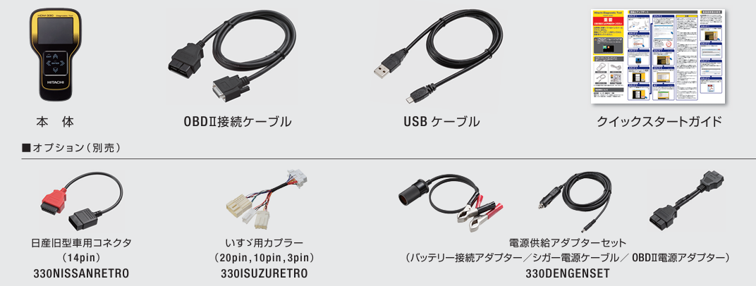 ダイアグノスティックツール HDM-330 ※生産終了 : 自動車整備用品