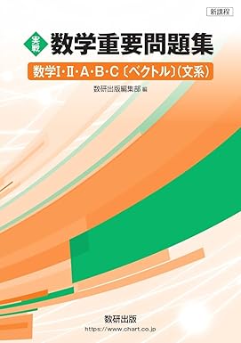 大学受験】数学の参考書・問題集おすすめ18選！わかりやすいのは