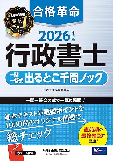 行政書士の独学におすすめのテキスト・参考書12選【2026年】選び方は