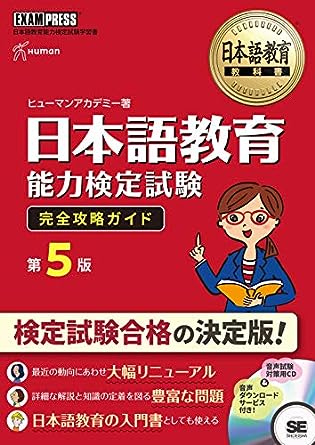 日本語教育能力検定試験におすすめのテキスト・参考書13選！ | 日本語