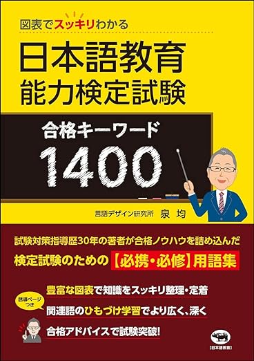 日本語教育能力検定試験におすすめのテキスト・参考書13選！ | 日本語