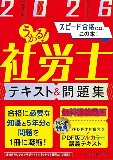 2026年版】社労士試験の独学におすすめテキスト・参考書・問題集・一問