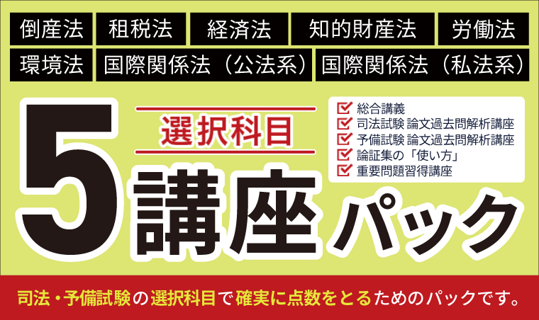 司法試験・予備試験】国際公法の勉強法！基本書のおすすめも紹介