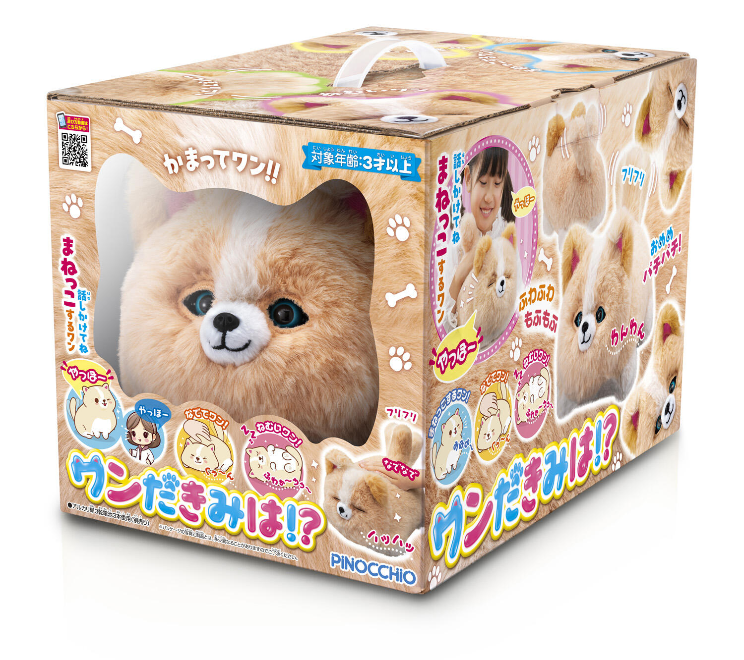 ワンだきみは！？ ｜ ピノチオブランド ｜株式会社 アガツマ