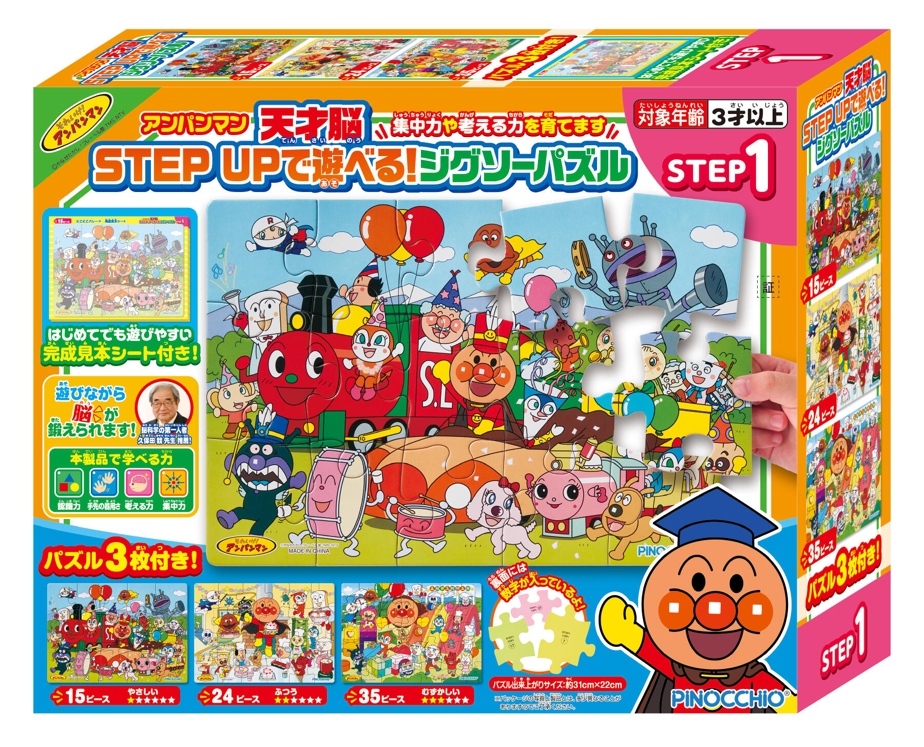 アンパンマン 天才脳STEP UPで遊べる！ジグソーパズル STEP1 ｜知育