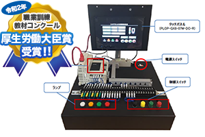 タッチパネル作画研修装置｜職業訓練校ロボティクスセンター｜株式会社