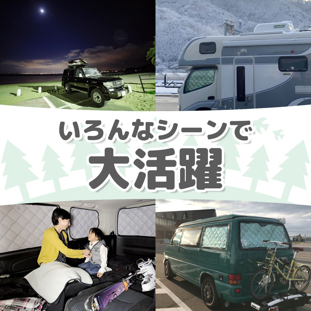 マルチシェード|アイズの高断熱サンシェード|エブリイワゴン DA64W