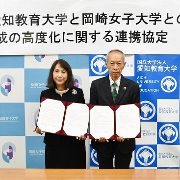 2021年12月6日 岡崎女子大学と教員養成の高度化に関する連携協定を締結