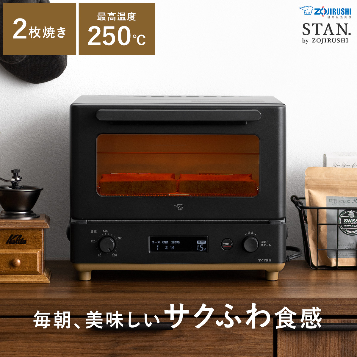 象印 シンプルデザインオーブントースター STAN(スタン) | 家具