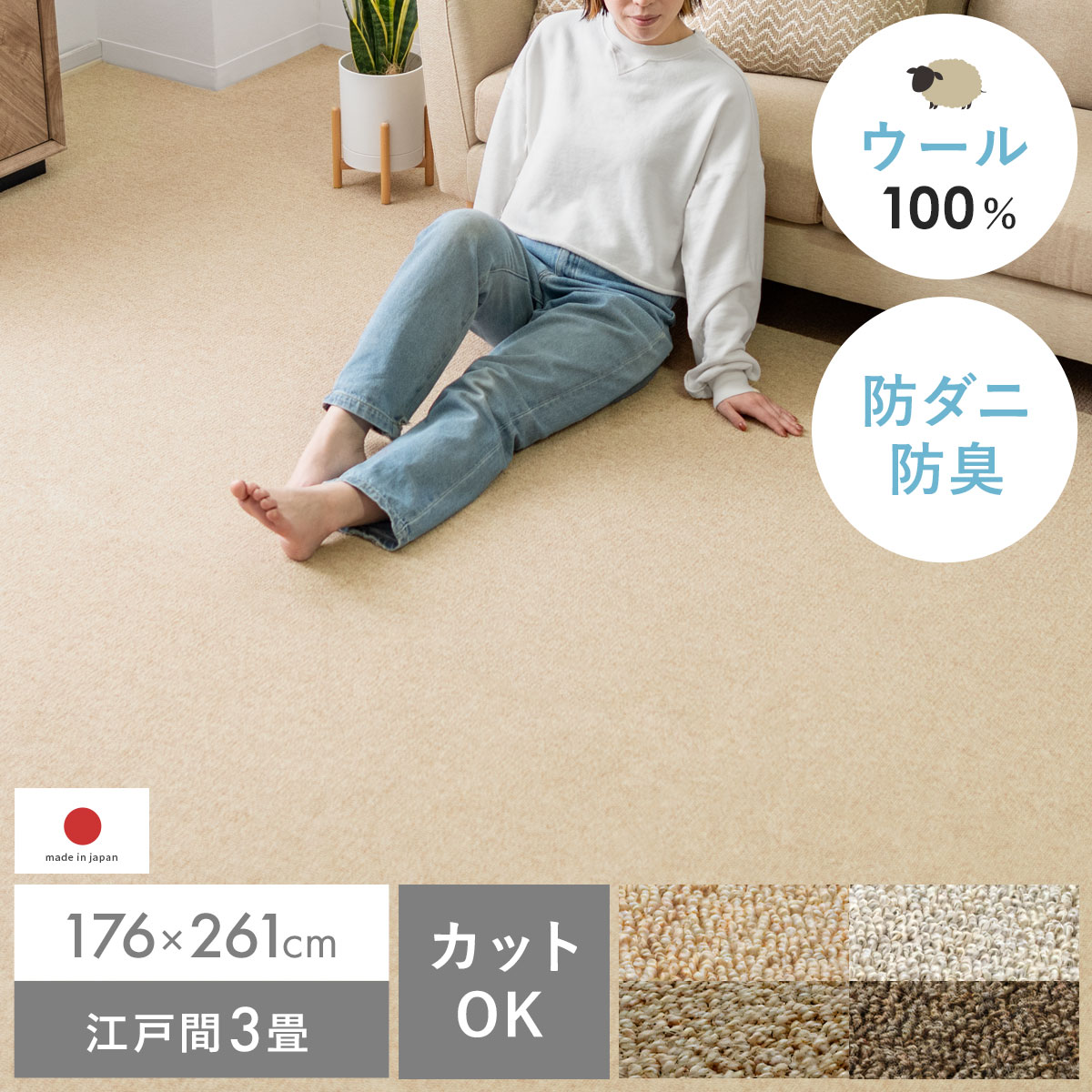 ウール100%敷き詰めカーペット OPERA(オペラ)176×261cm | 家具